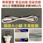 【金光閃閃】含稅價 110V 220V 100W 白色 黑色 開關 電源線 插頭線 電線 開關線 180公分 1.8米