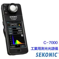 在飛比找蝦皮購物優惠-【eYe攝影】現貨 公司貨 Sekonic C-7000 數