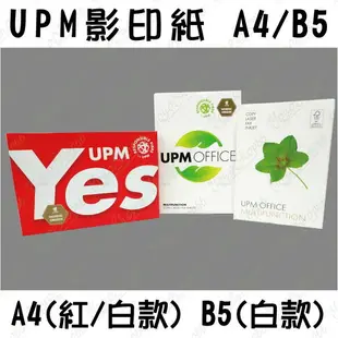 【蜜絲小舖】影印紙 A4/B5 70磅 一包500張 印表機影印紙 多功能列印紙 傳真紙 超取限2包 #548