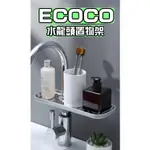 ECOCO | 台灣出貨 附發票 水龍頭置物架 水管置物架 直徑1.6~2.7CM可用 浴室 廚房 置物架 不鏽鋼 高質