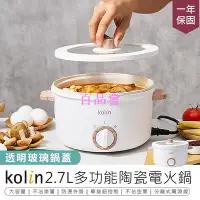 在飛比找Yahoo!奇摩拍賣優惠-【百品會】 【Kolin歌林 2.7L多功能陶瓷電火鍋】電火