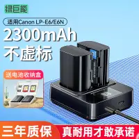 在飛比找樂天市場購物網優惠-綠巨能LP-E6NH相機電池適用70D佳能R6 R7 6D 