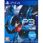 PS4 女神異聞錄 PERSONA 3 RELOAD 中文版