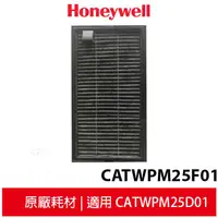 在飛比找蝦皮商城優惠-Honeywell PM2.5顯示車用濾網 CATWPM25