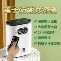 在飛比找momo購物網優惠-【呈云】家用迷你電子防潮清淨/除濕機遙控款(1200ml)