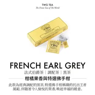 TWG TEA 新加坡🇸🇬 手工純棉茶包 午夜時光 法式伯爵茶 伯爵早餐茶