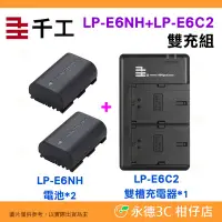 在飛比找Yahoo!奇摩拍賣優惠-千工 LP-E6NH 電池2個 + LP-E6C2 雙槽座充