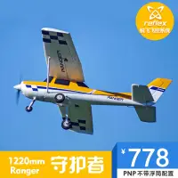 在飛比找露天拍賣優惠-【小七新品】FMS銳飛飛控系統1220mm 守護者 Rang