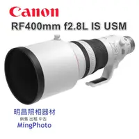 在飛比找蝦皮購物優惠-客訂 佳能 CANON RF 400mm f2.8L IS 