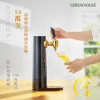 在飛比找蝦皮商城精選優惠-【日本GREEN HOUSE】5.8萬次直立充電式超極緻音波