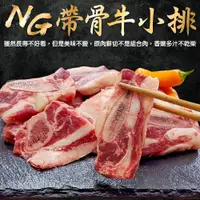 在飛比找蝦皮商城優惠-美國安格斯NG帶骨牛小排(每包500g±10%)【海陸管家】