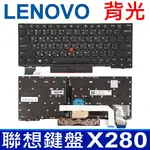 LENOVO X280 背光 指點 繁體中文 鍵盤 YOGA X280 X390 X395 X13 01YP040