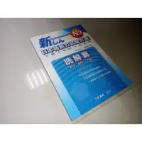 在飛比找蝦皮購物優惠-新日本語能力試驗對策 N3讀解篇 大新書局 97898661