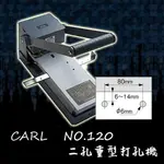 <二入以上郵寄>咖路 CARL日本 NO.120 二孔重型打孔機 15MM 160張 打孔/打洞/穿孔/穿洞 含稅