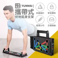 在飛比找松果購物優惠-【GOSHOP】小米有品 yunmai攜帶式 伏地挺身支架 