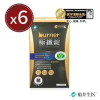 在飛比找e-Payless百利市購物中心優惠-黑色運動限定版【船井生醫 burner倍熱】健字號極纖錠-黑