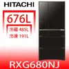 日立家電【RXG680NJXK】676公升六門-鏡面(與RXG680NJ同款)冰箱XK琉璃黑(回函贈) 歡迎議價