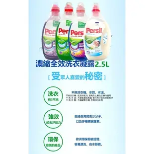 Persil 德國寶瀅濃縮高效能洗衣凝露2.5L［強效洗淨］洗衣精