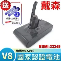 在飛比找樂天市場購物網優惠-戴森 Dyson 原廠規格 2400mAh 高容量 V8 電