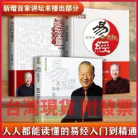 在飛比找蝦皮購物優惠-【正版】易經真的很容易+易經的奧秘完整版1+2（全3冊）曾仕