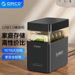 ☛ORICO 5盤位外置硬碟柜 TYPE-C硬碟盒 多盤位外接硬碟櫃80T