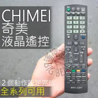 在飛比找蝦皮購物優惠-CHIMEI 奇美液晶電視遙控器 RP51-32RT RP5