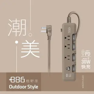 【+886】極野家 4開3插USB+Type C PD 30W 快充延長線 1.8米 3色任選(HPS1433)