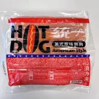 在飛比找momo購物網優惠-【肉董仔】統一 美式原味熱狗6包組（840g/包）(原味熱狗