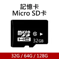 在飛比找蝦皮商城優惠-高速記憶卡 監視器 行車紀錄器可用 MICRO SD 32G