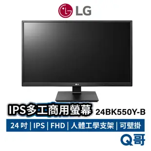 LG IPS 多工商用螢幕 24吋 FHD 可壁掛 24BK550Y HDMI DP DVI LGM02