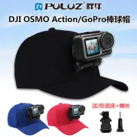 在飛比找momo購物網優惠-【胖牛】GOPRO 大疆 山狗 棒球帽 鴨舌帽 副廠