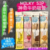 在飛比找蝦皮購物優惠-有現貨-MILKY SIP神奇牛奶吸管(巧克力/草莓/香蕉/