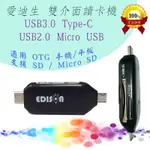 EDS-USB26 愛迪生 TYPE-C + MICRO USB 雙介面 OTG 讀卡機 支援 SD MICROSD