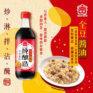 義美全豆純釀造醬油420ml