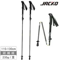 在飛比找PChome24h購物優惠-JACKO Super Micro Carbon 碳纖維登山