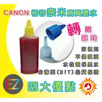 在飛比找蝦皮購物優惠-【好印網+含稅】CANON 100cc 黃色 奈米防水 填充