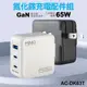 MiniQ 65W AC-DK63T氮化鎵充電配件組(附1米60W，C-C充電線)-白