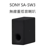 在飛比找Yahoo!奇摩拍賣優惠-SONY SA-SW3 無線重低音喇叭