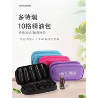 在飛比找ETMall東森購物網優惠-10格多特瑞doterra15ML精油包收納包便攜精油包防震