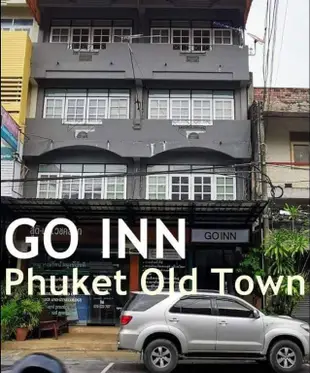 普吉老城出發旅館GO INN Phuket Old Town