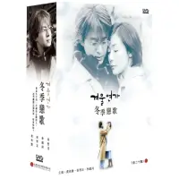 在飛比找momo購物網優惠-【弘恩影視】韓劇_冬季戀歌 DVD 韓語版