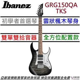 Ibanez Gio GRG150 QA TKS 黑色 雲狀楓木 電 吉他 小搖座 雙單雙 終身保固