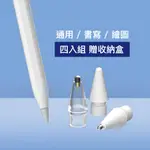 SWITCHEASY 美國魚骨 APPLE PENCIL 1/2代 替換筆尖 四入組 適用 PRO4/MAESTRO