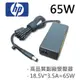 HP 高品質 65W 圓孔針 變壓器 ProBook 6460b 6540b 6545b 6560b (9.5折)
