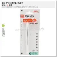 在飛比找Yahoo!奇摩拍賣優惠-【工具屋】*含稅* EIGHT WHH-3TL 3mm 新T