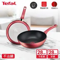 在飛比找momo購物網優惠-【Tefal 特福】法國製完美煮藝系列28CM不沾鍋炒鍋+2