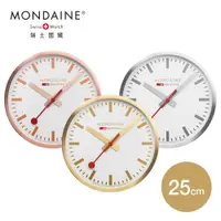 在飛比找ETMall東森購物網優惠-MONDAINE 瑞士國鐵 經典25cm掛鐘 / 時鐘 / 