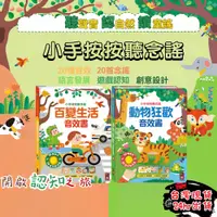 在飛比找蝦皮購物優惠-【語言啟蒙】風車 food 超人 小手按按聽念謠 有聲書 百