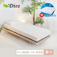 在飛比找momo購物網優惠-【迪奧斯 Dios】97%高純度天然乳膠床墊20cm高密度單