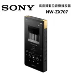 SONY 索尼 NW-ZX707(私訊可議) WALKMAN 高音質數位 音樂播放器 公司貨